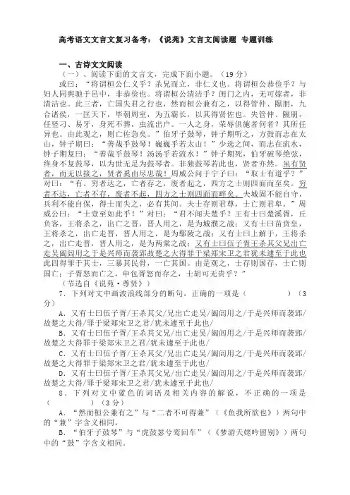 2023届高考语文文言文复习备考：《说苑》文言文阅读题 专题训练