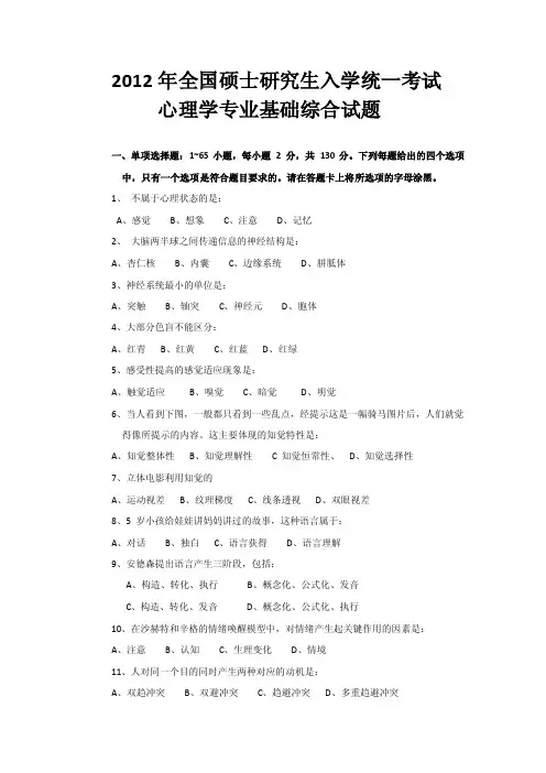 2012年全国硕士研究生入学统一考试真题及答案解析
