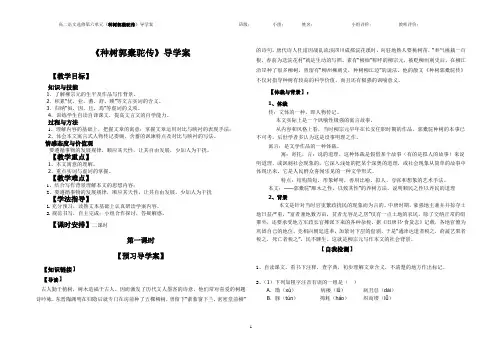 《种树郭》导学案(1)