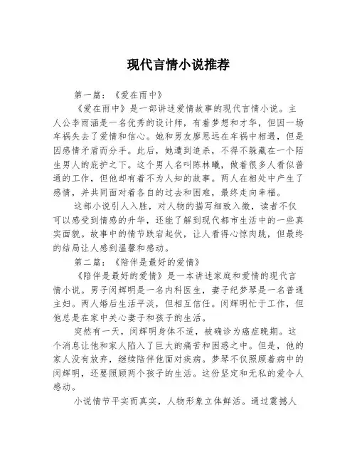 现代言情小说推荐3篇