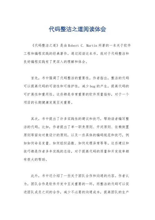 代码整洁之道阅读体会