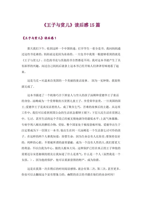 《王子与贫儿》读后感15篇_1