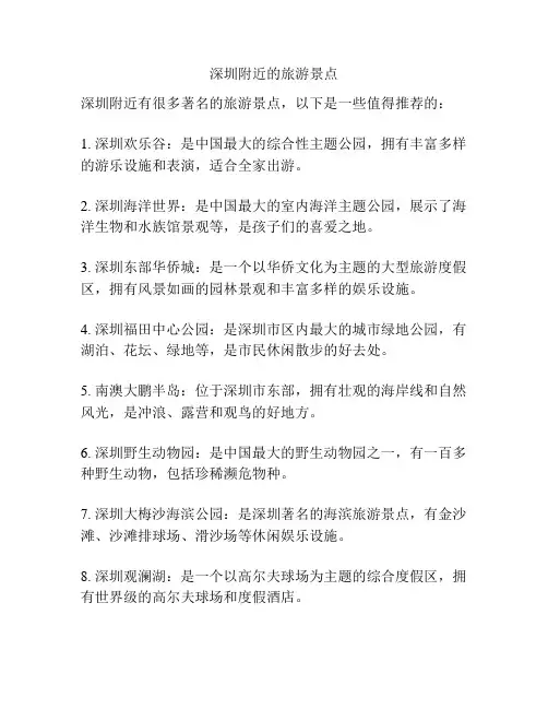 深圳附近的旅游景点