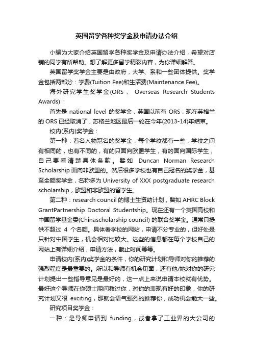 英国留学各种奖学金及申请办法介绍