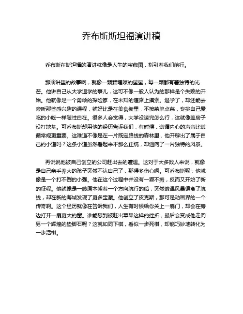 乔布斯斯坦福演讲稿