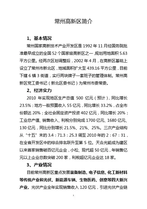 常州高新区简介