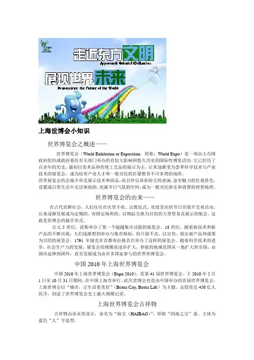 上海世博会小知识      世界博览会之概述