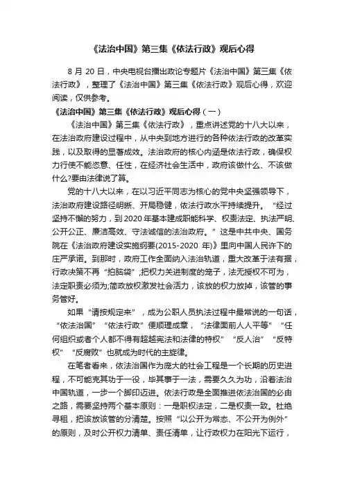 《法治中国》第三集《依法行政》观后心得