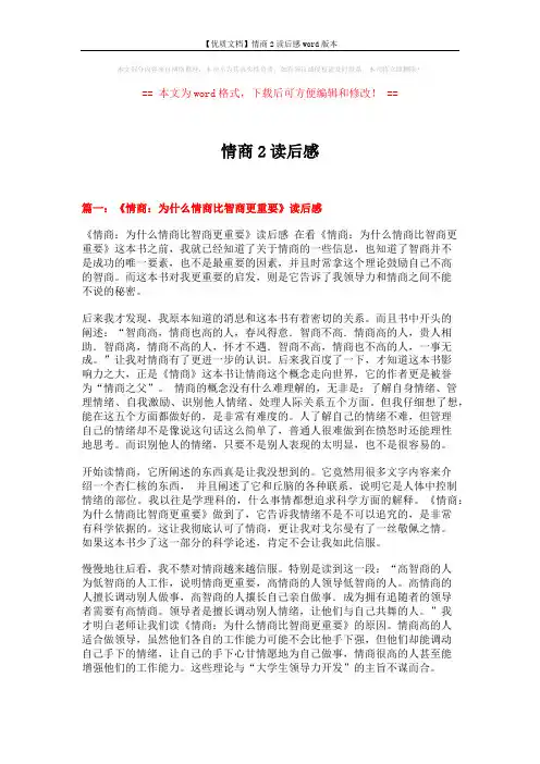 【优质文档】情商2读后感word版本 (16页)
