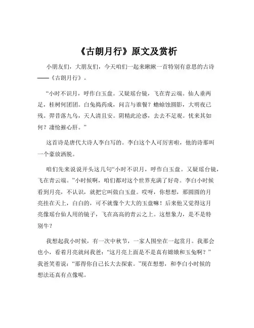 《古朗月行》原文及赏析