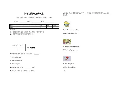 四年级英语竞赛试卷