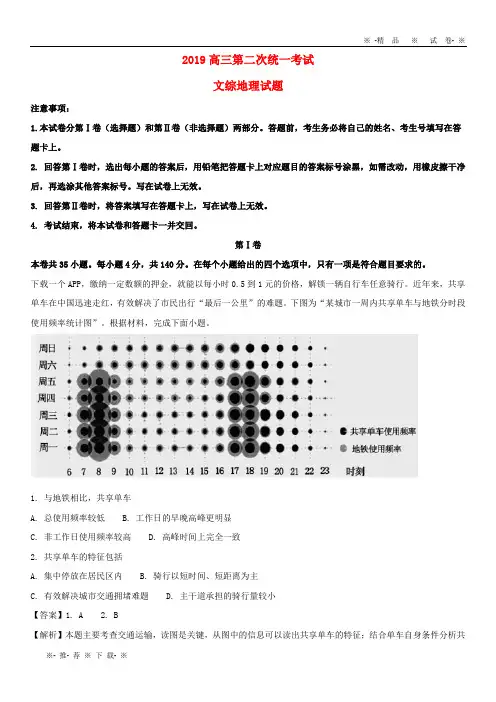 【人教版】2020届高三地理第二次统一考试试题(含解析)新版人教 版