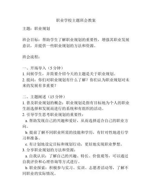 职业学校主题班会教案