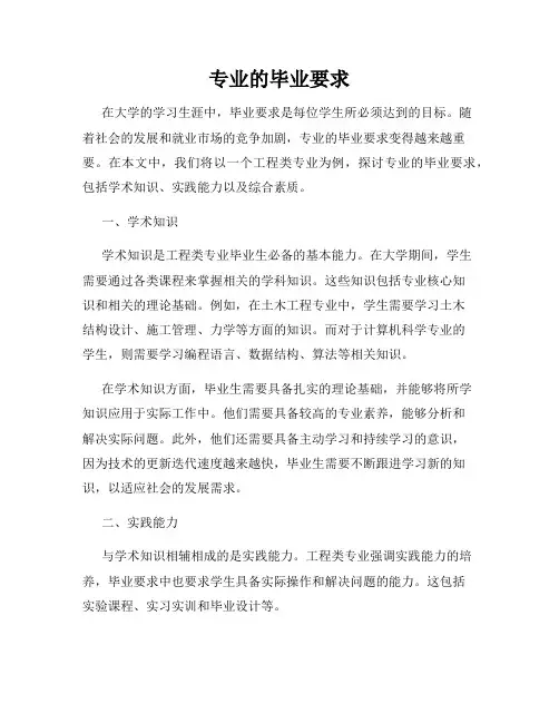 专业的毕业要求