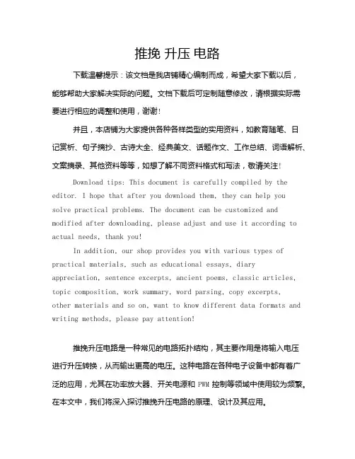 推挽 升压 电路
