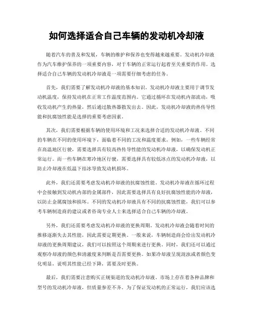 如何选择适合自己车辆的发动机冷却液