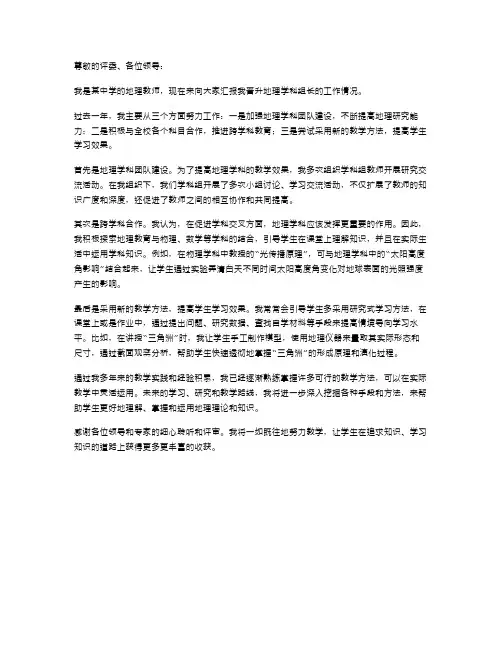 中学地理教师晋级述职报告范文参考