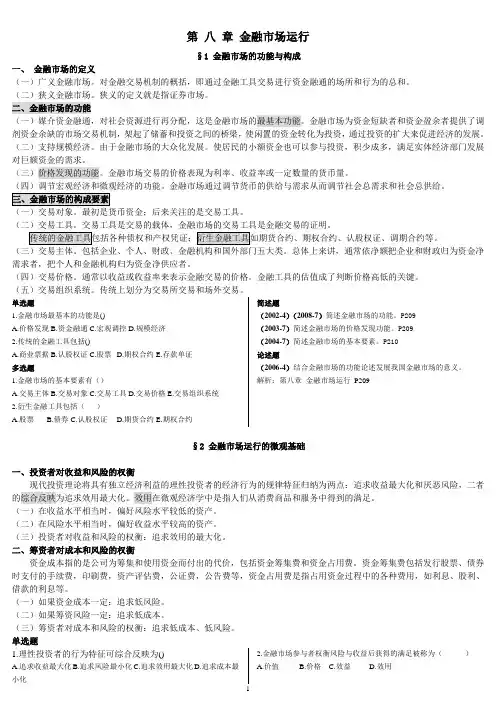 金融教案 (7)