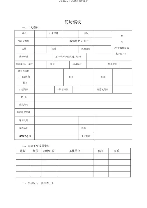 (完整word版)教师简历模板