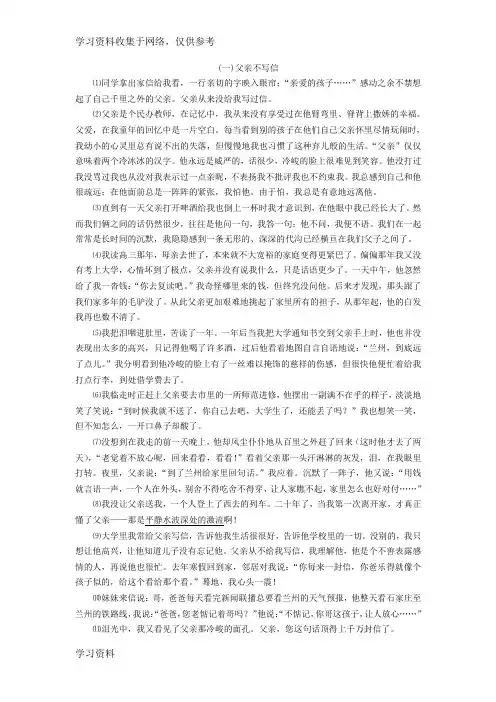 中考亲情类阅读训练精编附答案