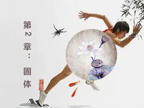 《晶体和非晶体》课件
