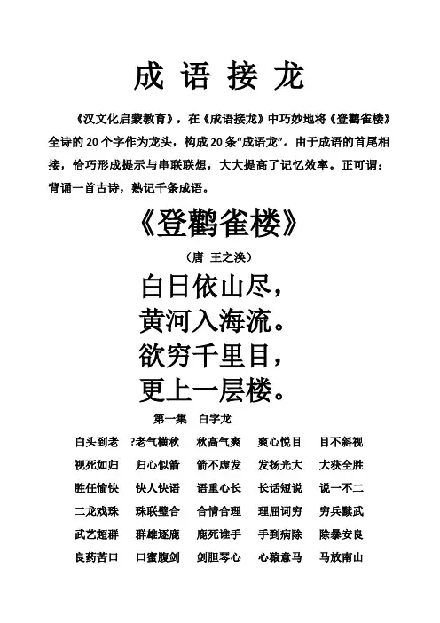二年级语文成语接龙