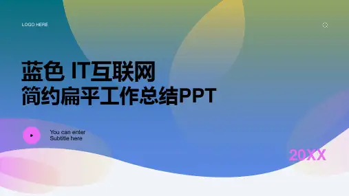 蓝色 IT互联网工作总结PPT模版