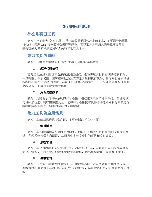 菜刀的应用原理