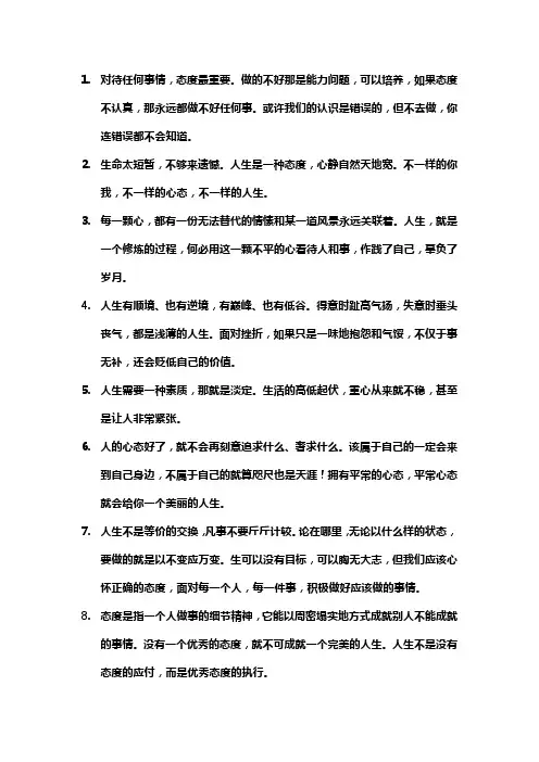 人生态度的素材摘抄