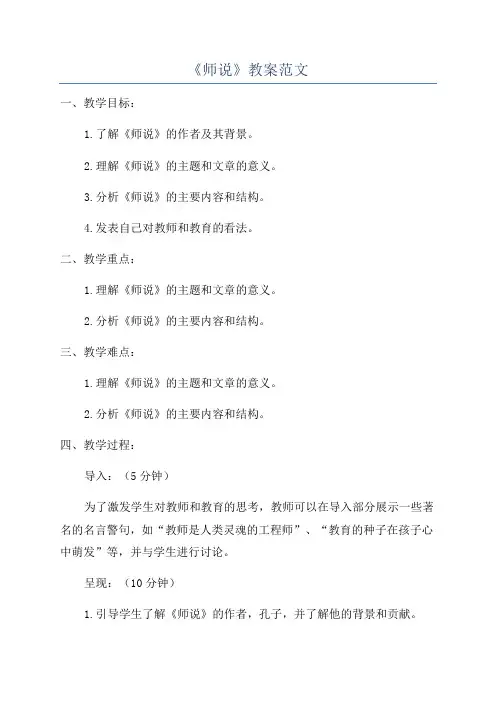《师说》教案范文