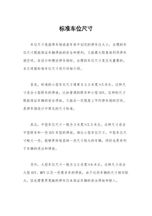 标准车位尺寸