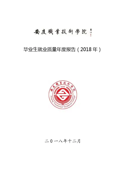 毕业生就业质量年度报告(2018年)