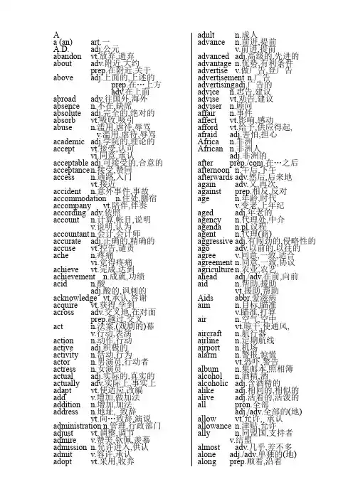 大学英语B统考必过单词分享