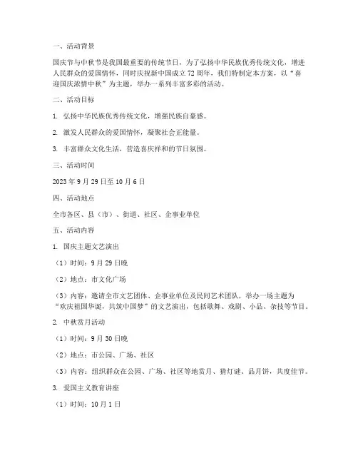 喜迎国庆浓情中秋方案