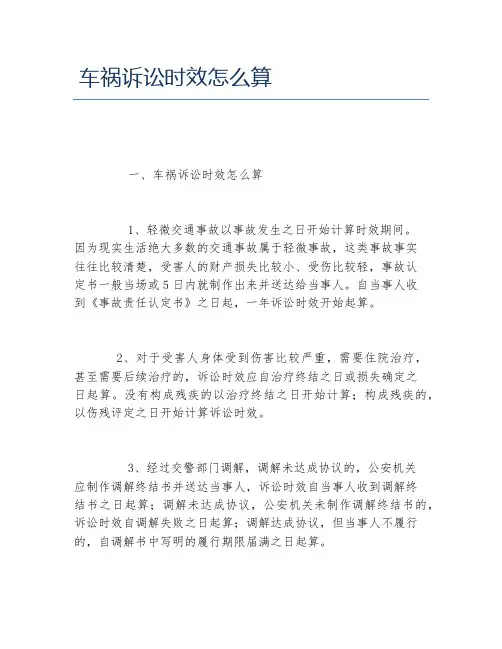 车祸诉讼时效怎么算