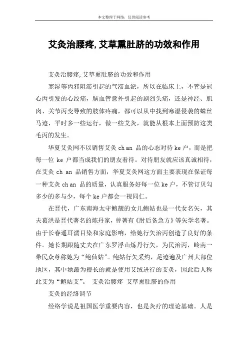 艾灸治腰疼,艾草熏肚脐的功效和作用