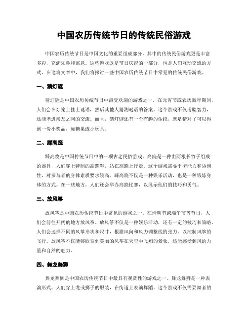 中国农历传统节日的传统民俗游戏