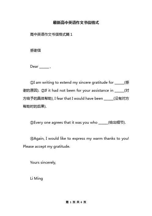 最新高中英语作文书信格式