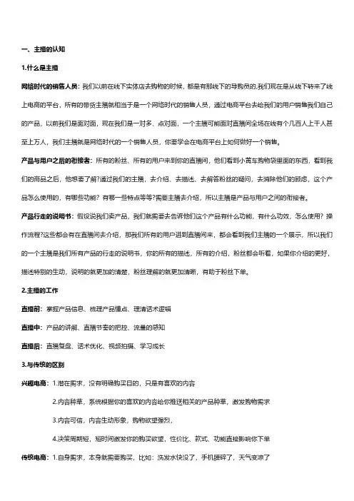 运营型带货主播培训手册