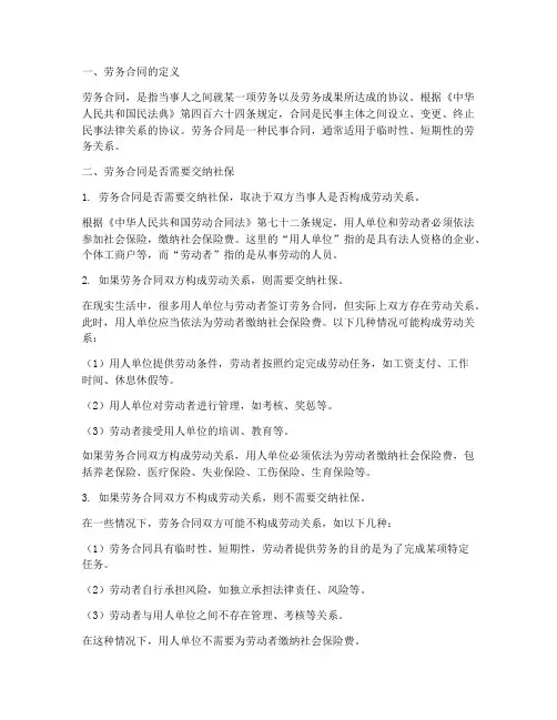 劳务合同需要交纳社保么
