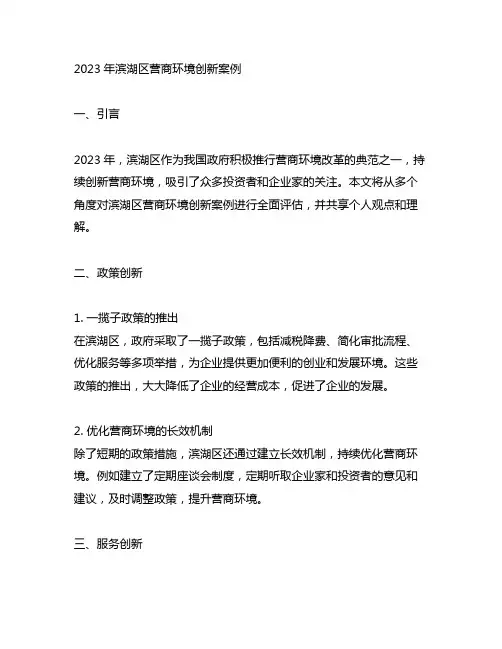 2023年滨湖区营商环境创新案例