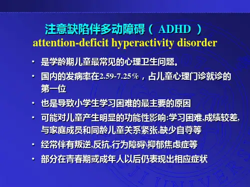 儿童ADHD孟馥