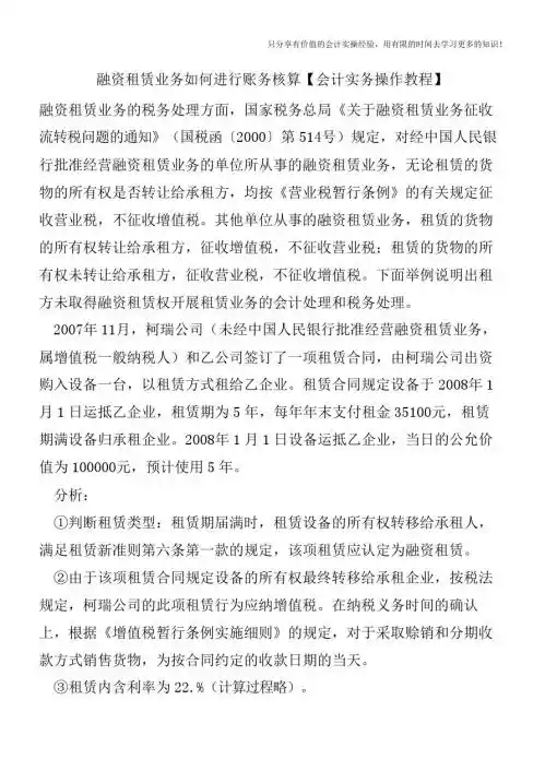 融资租赁业务如何进行账务核算【会计实务操作教程】