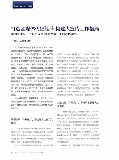 打造全媒体传播矩阵 构建大宣传工作格局 中国联通推进“脱贫攻坚 联通力量”主题宣传实践