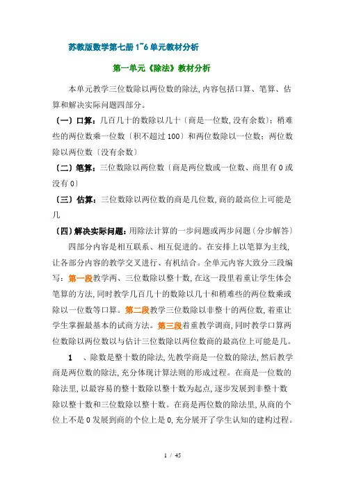苏教版数学小学四年级上册单元教材分析全册
