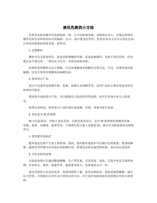 淡化色斑的小方法