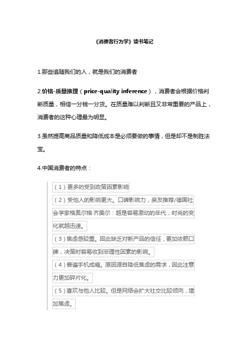 消费者行为学读书笔记