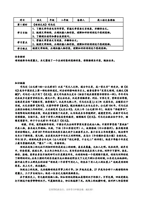 项羽之死导学案