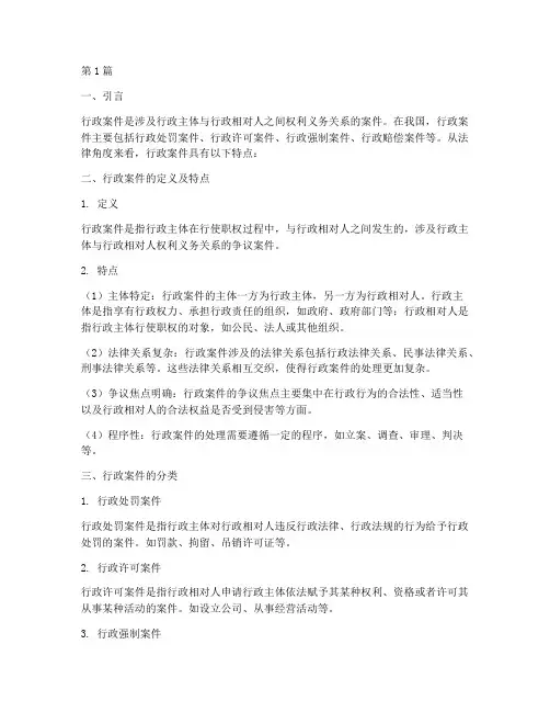 从法律角度理解行政案件(3篇)