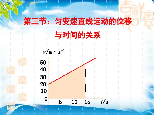 人教版高一物理必修1 2.3匀变速直线运动的位移与时间的关系(共18张PPT)[优质实用版课件]